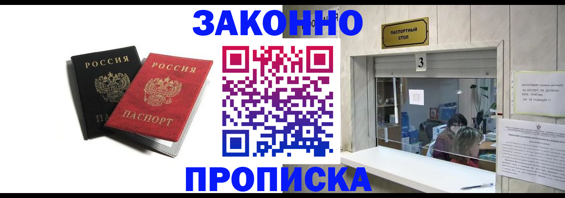 временная регистрация законно в Коркино