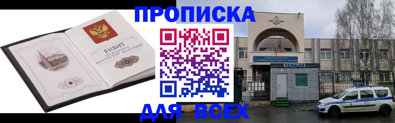 купить прописку в Коркино